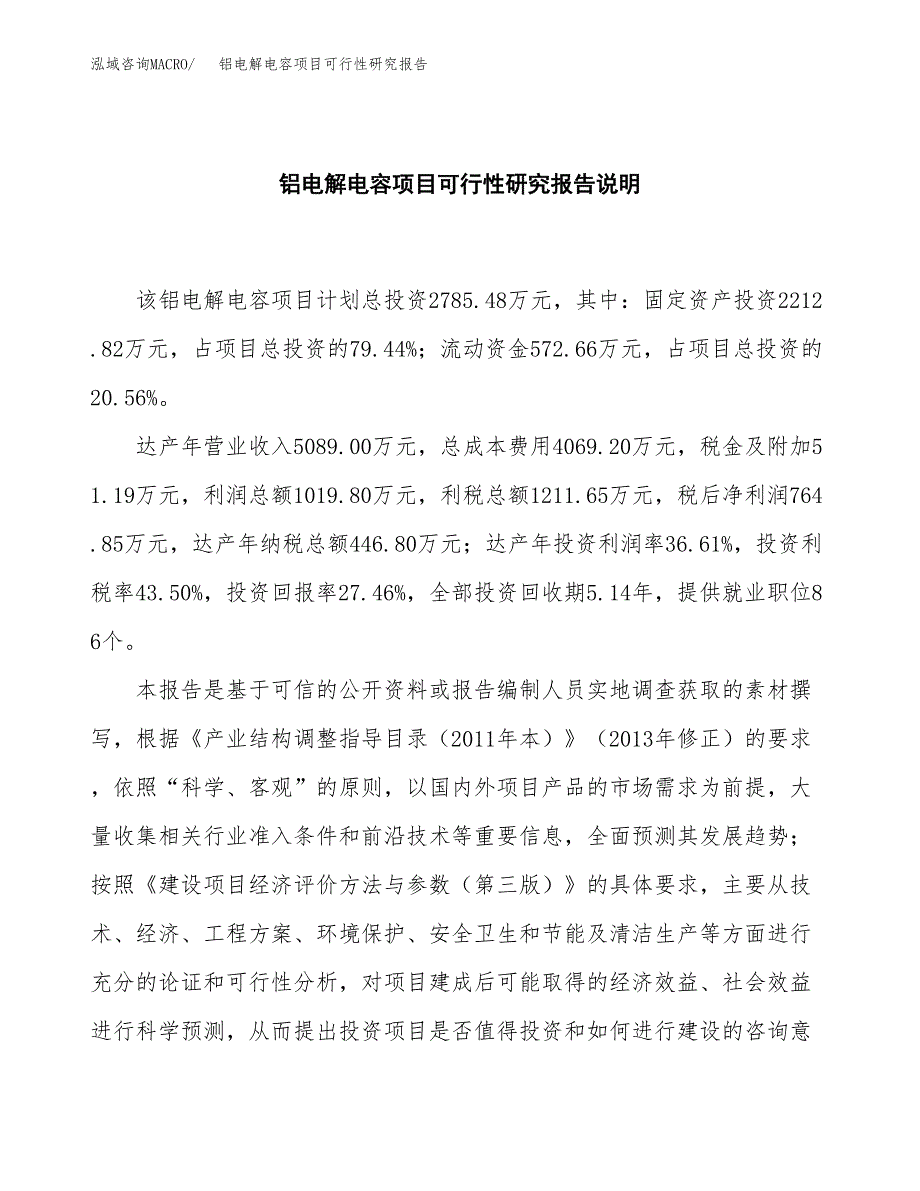 铝电解电容项目可行性研究报告[参考范文].docx_第2页