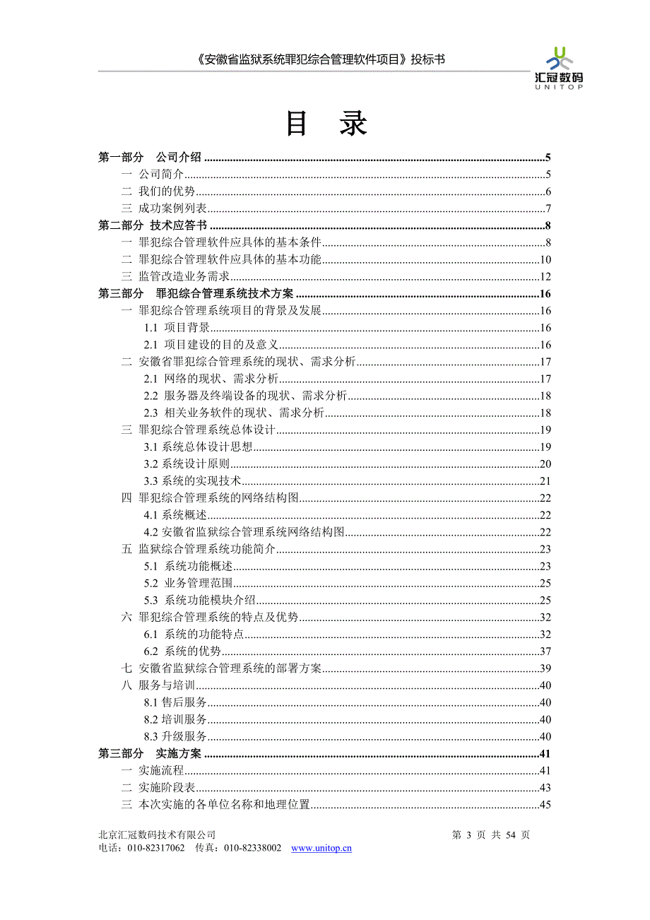 管理目标系统软件投标书_第3页