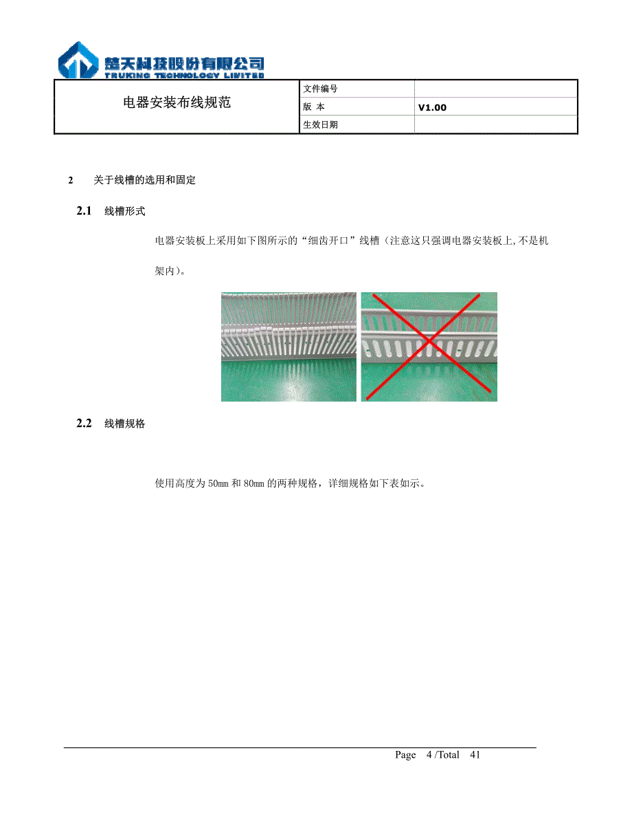 电器安装布线规范_第4页