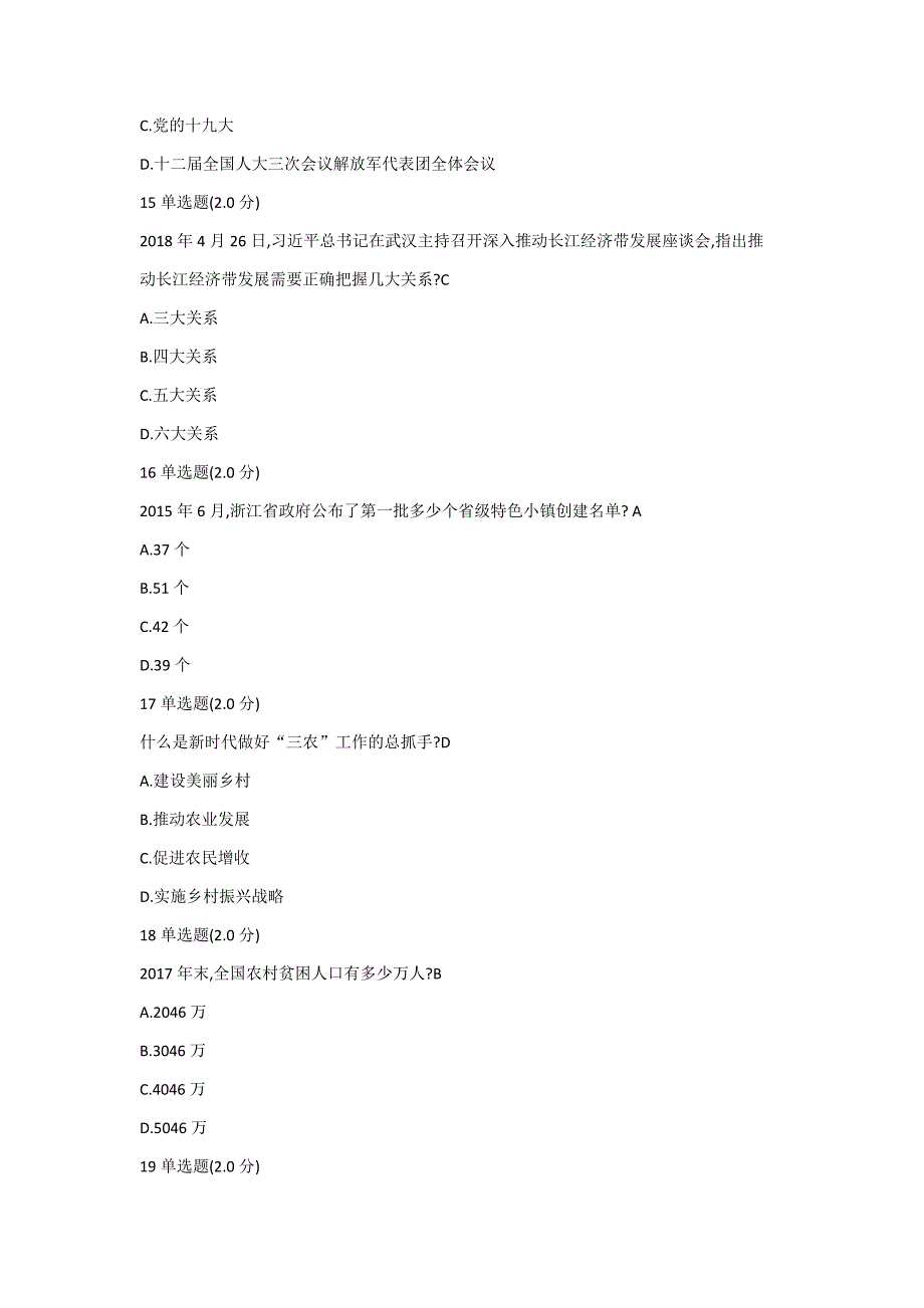 2019年考试继续教育学习资料乡村振兴战略.doc_第4页