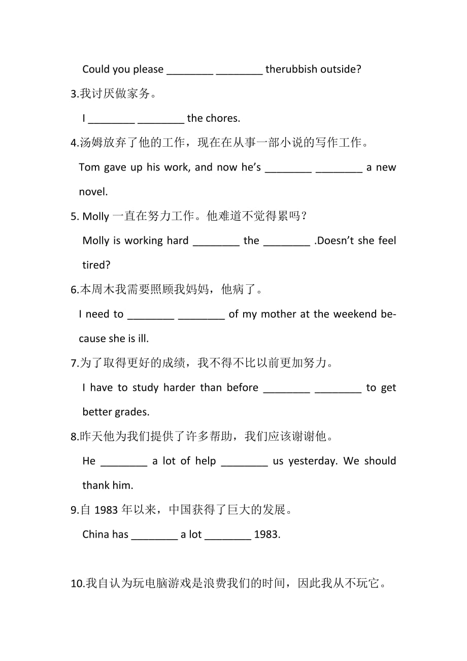 八年级下册句子翻译_第3页