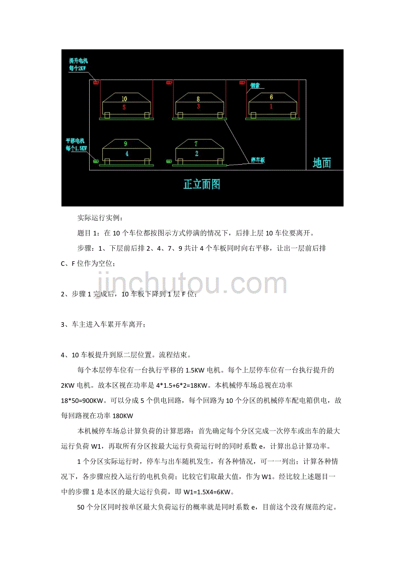 机械式停车库的用电量计算资料_第2页