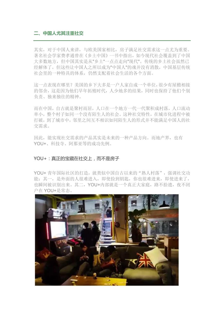 必看：未来你卖的不是房子,而是社群和生活20170911_第2页