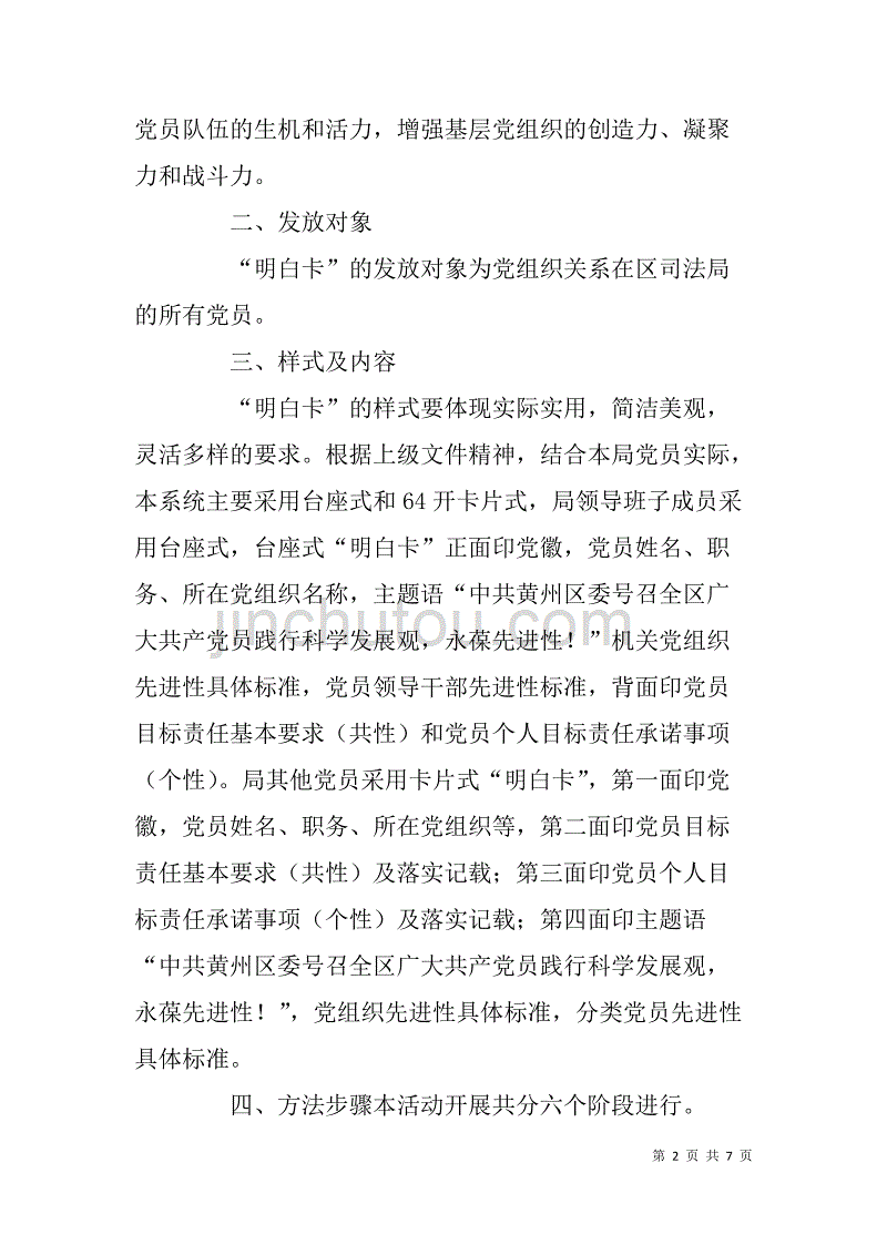 xx区司法行政系统内开展“党员目标责任明白卡”活动的实施_第2页