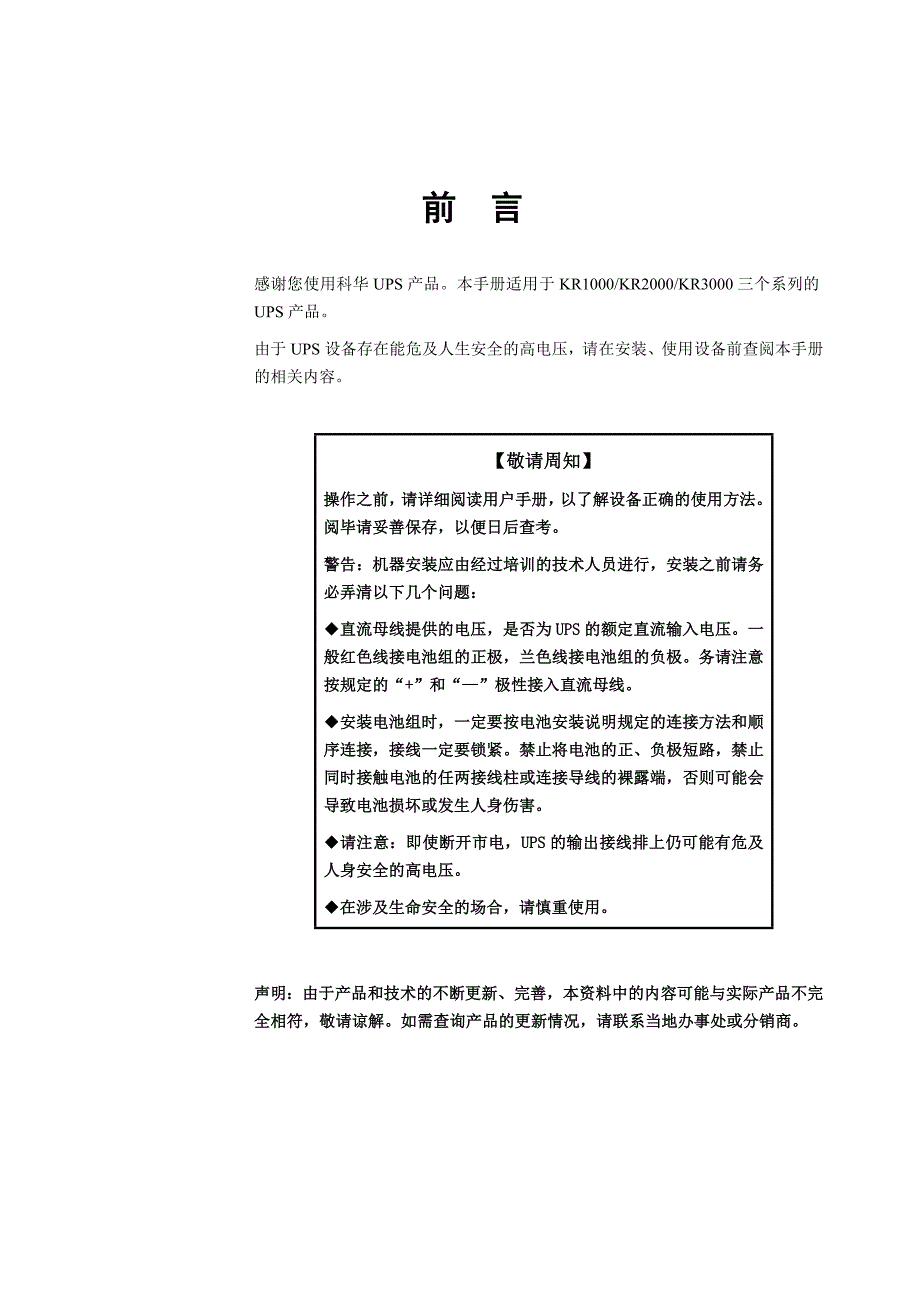 kr1000~kr3000系列不间断电源用户手册v1.0(中文)_第3页