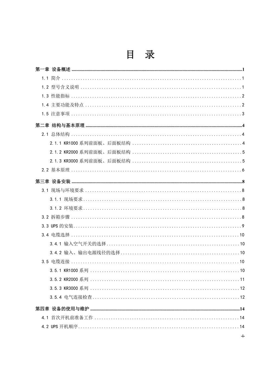 kr1000~kr3000系列不间断电源用户手册v1.0(中文)_第5页