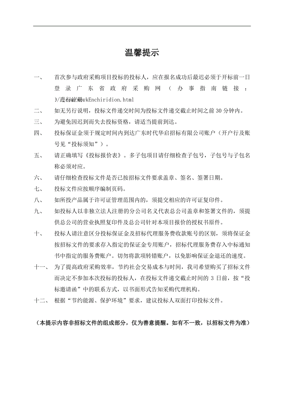 珠海市香洲区人民法院劳务派遣服务采购项目招标文件_第2页