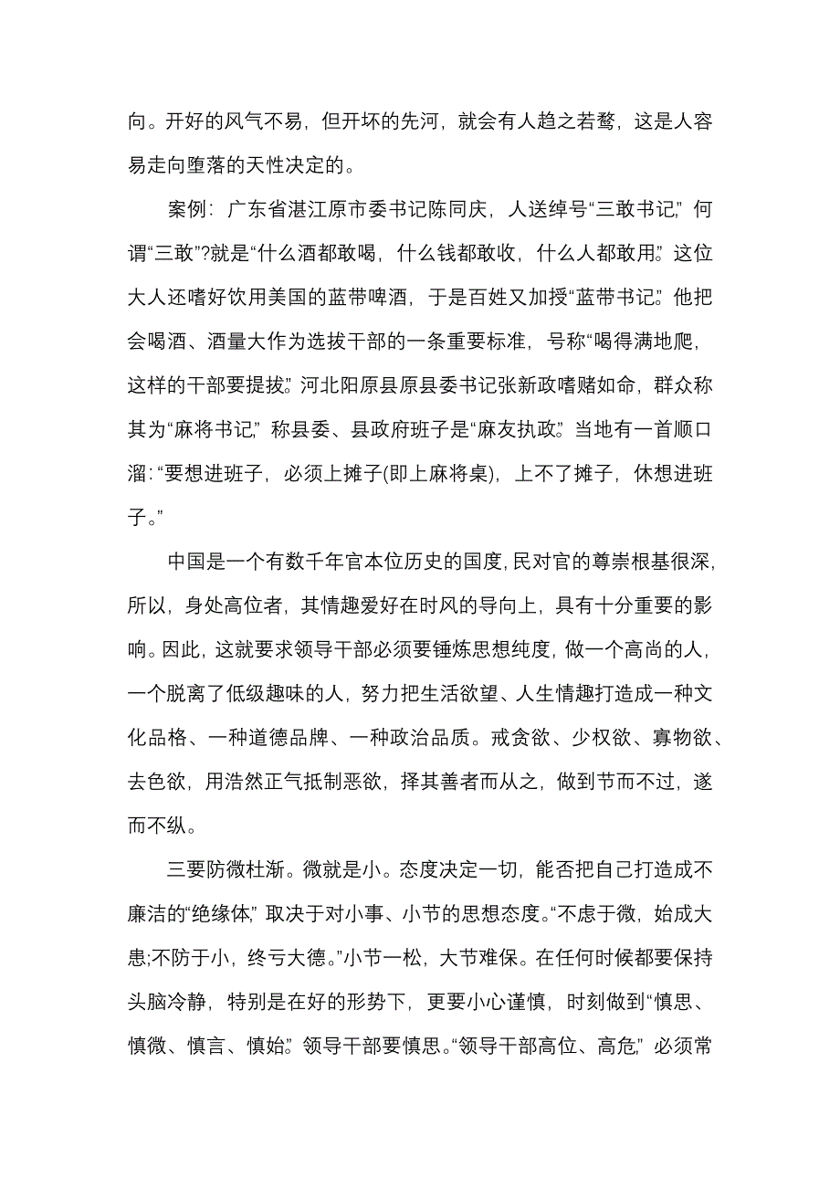 2019主题党日党风廉政专题党课稿_第3页