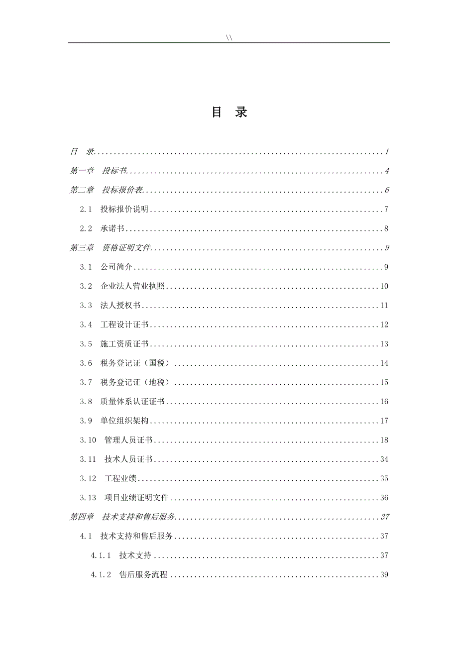 建筑智能化综合弱电系统工程计划投标书_第2页