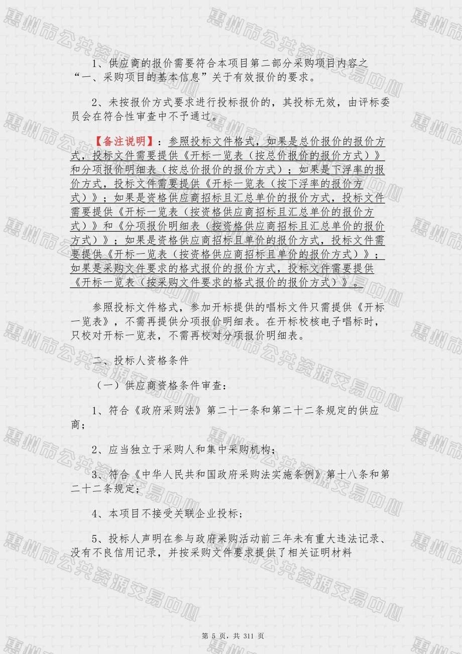 区级公立医疗机构信息系统升级改造项目软件开发招标文件_第5页