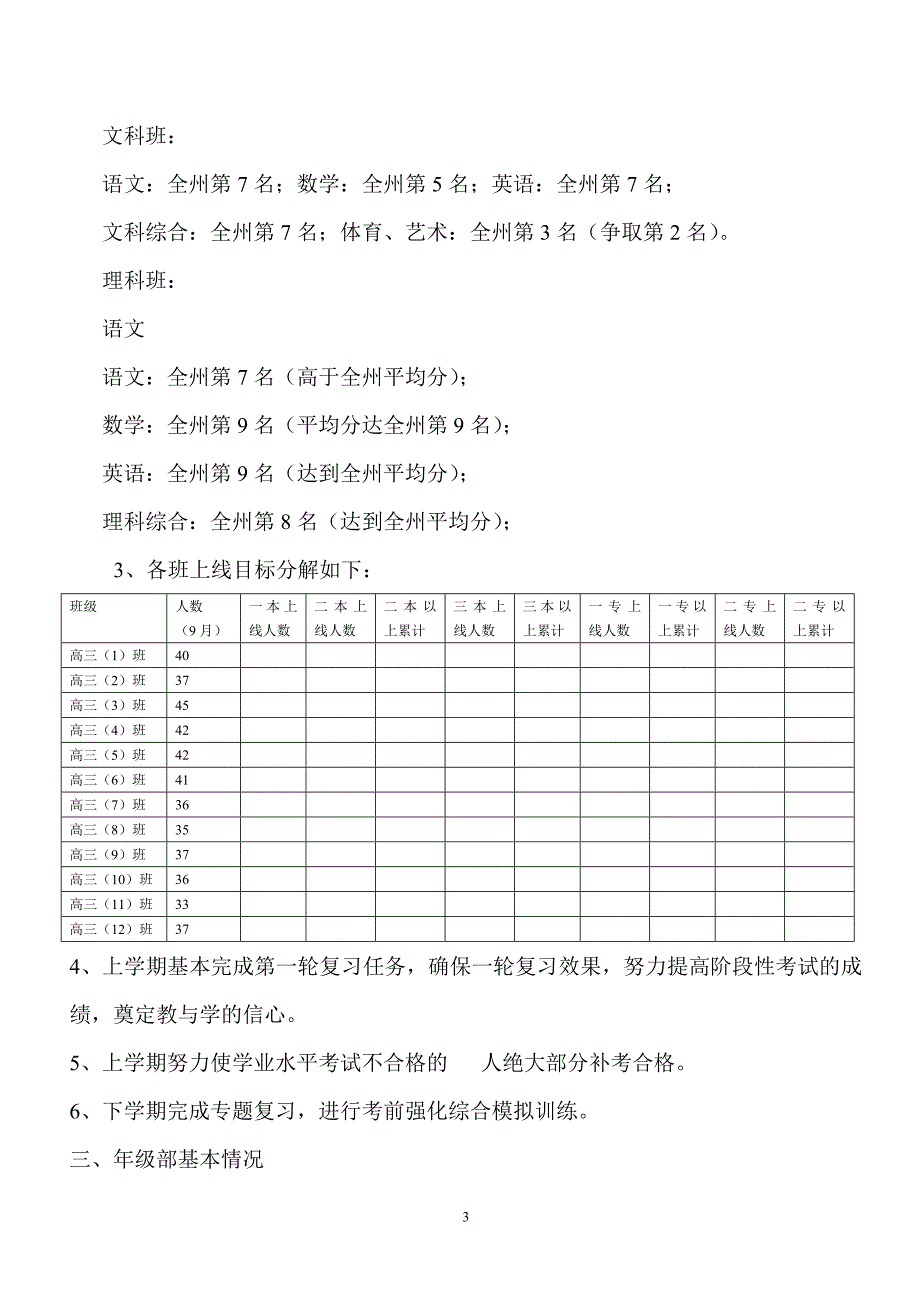 2013届高三年级复习备考计划.doc_第3页