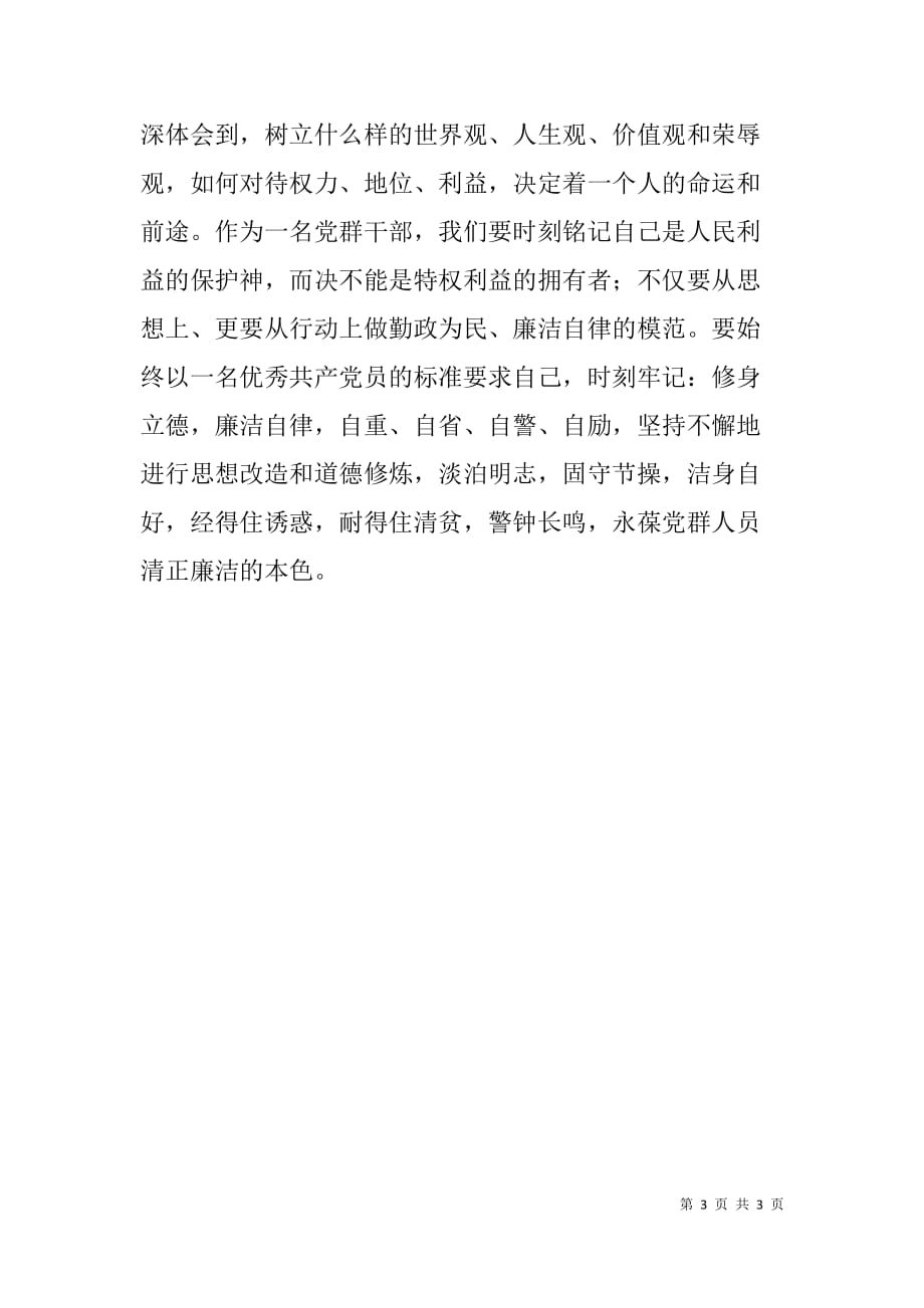 赴延安现场警示教育心得体会.doc_第3页