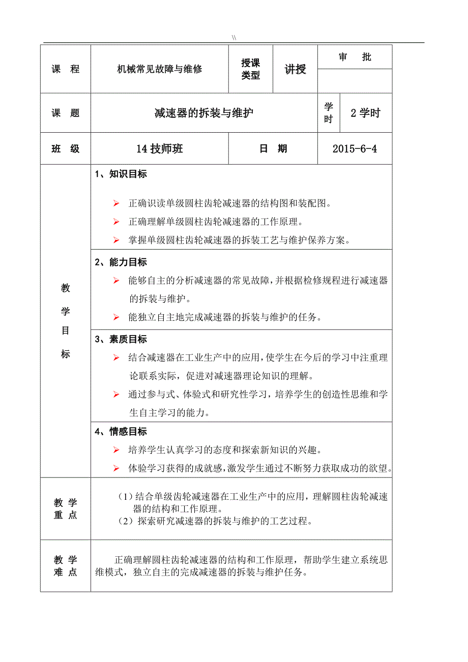 减速器拆装与维修教案课件教材汇总_第2页