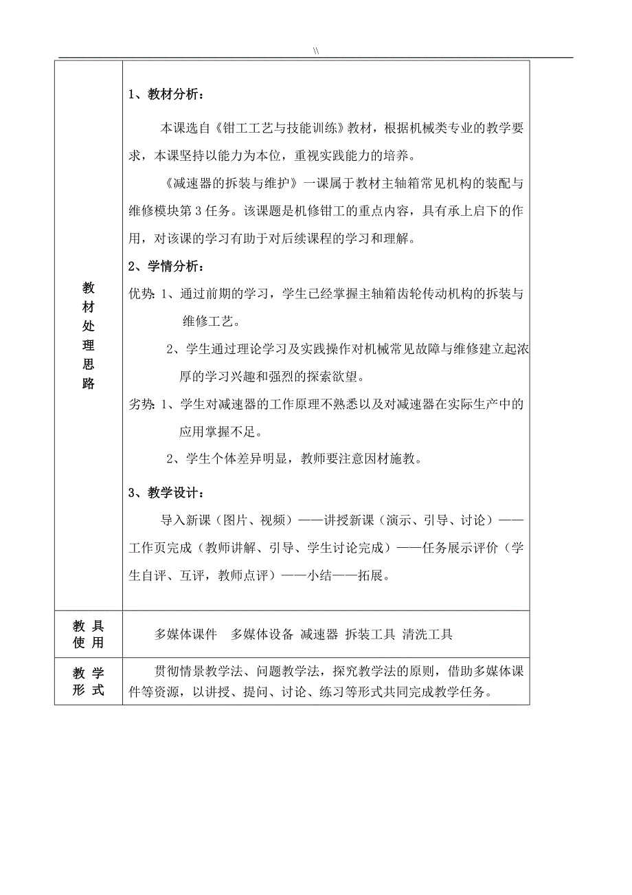 减速器拆装与维修教案课件教材汇总_第3页