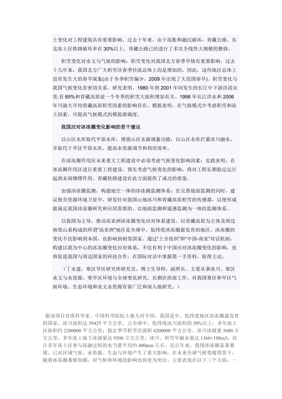 冰冻圈变化对我国的影响及对策_第2页