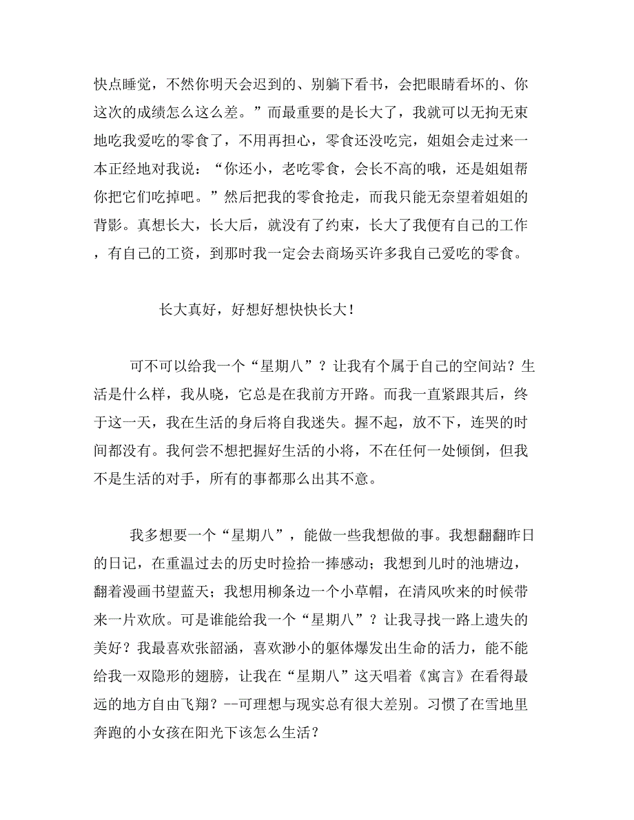 2019年我真想怎样作文400字我真想什么作文400字范文_第2页