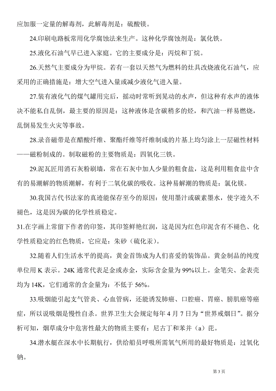 生活中的化学现现象及解释50例资料_第3页