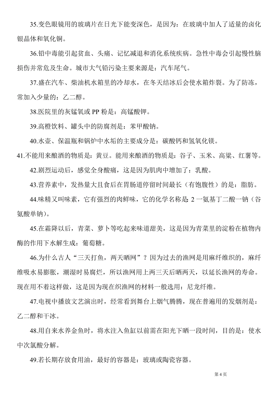 生活中的化学现现象及解释50例资料_第4页