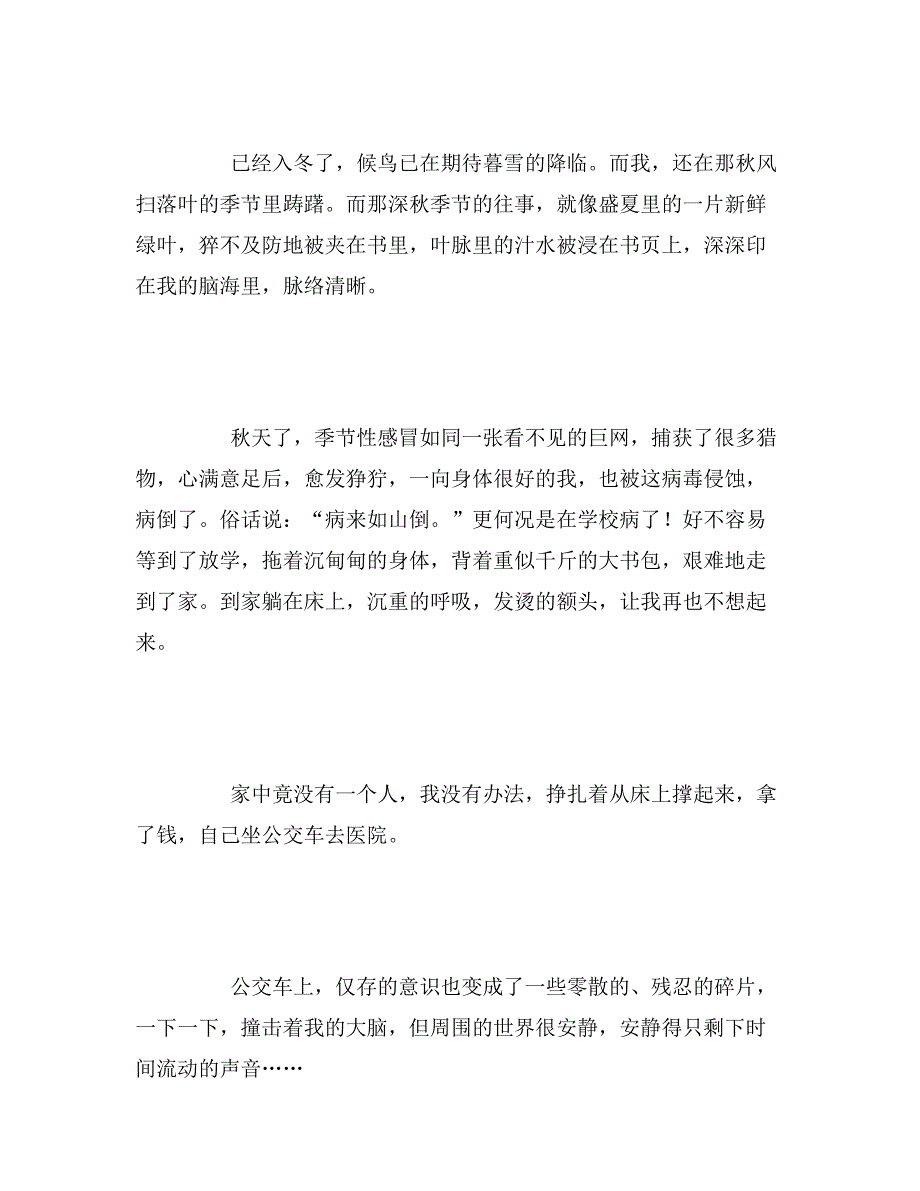 2019年我心灵的甘露作文400《我心灵的甘露》作文大全400范文_第3页