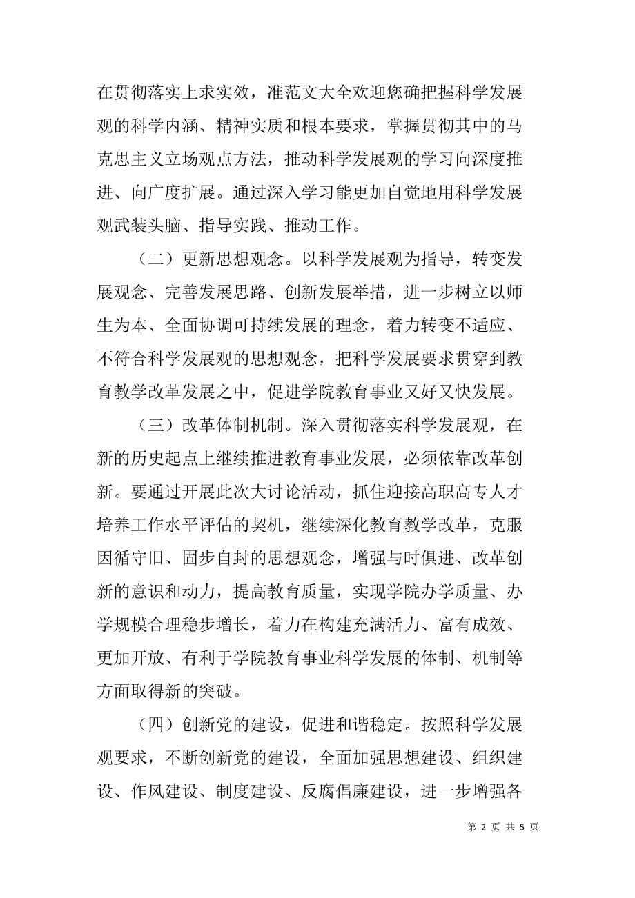 新解放新跨越新崛起大讨论活动方案.doc_第2页