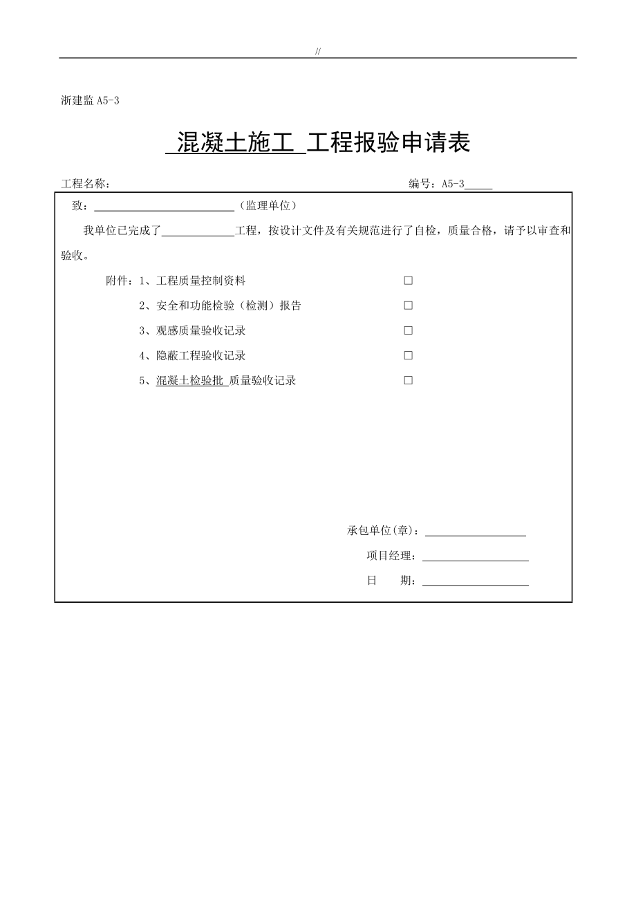 混凝土批次质量检验资料_第2页