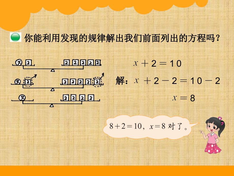 北大版四年级下册解方程(一)_第4页