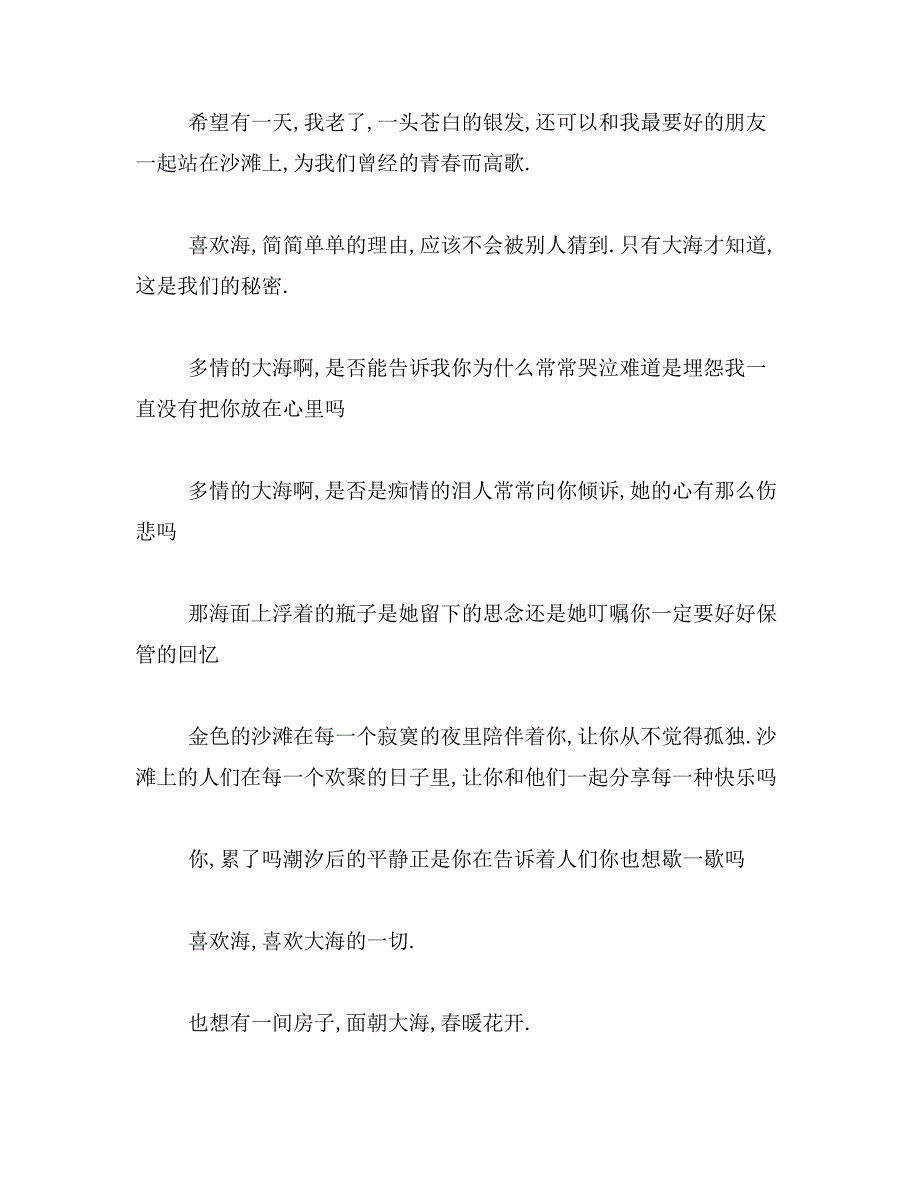 2019年大海的作文400字九年级描写大海的作文400字范文_第3页