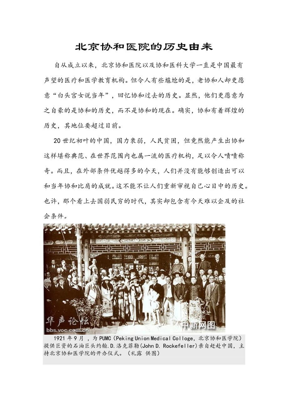 协和医学院发展史_第1页