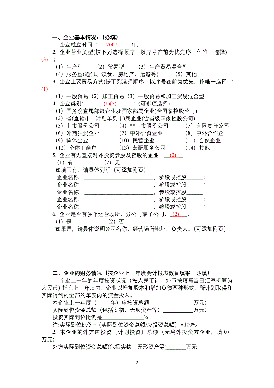 企业经营管理状况报告资料_第2页