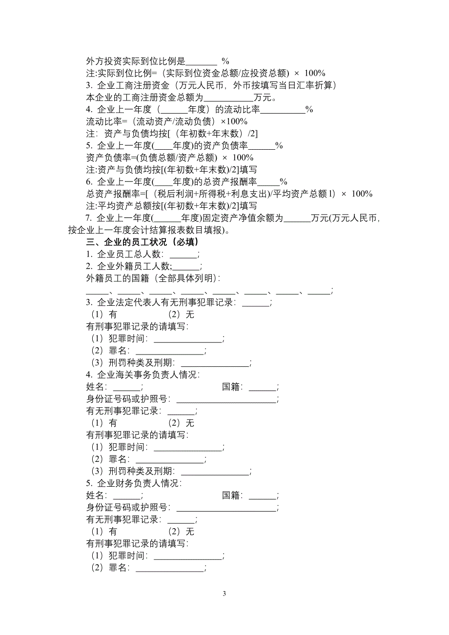 企业经营管理状况报告资料_第3页