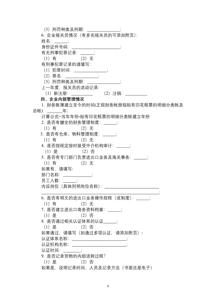 企业经营管理状况报告资料_第4页