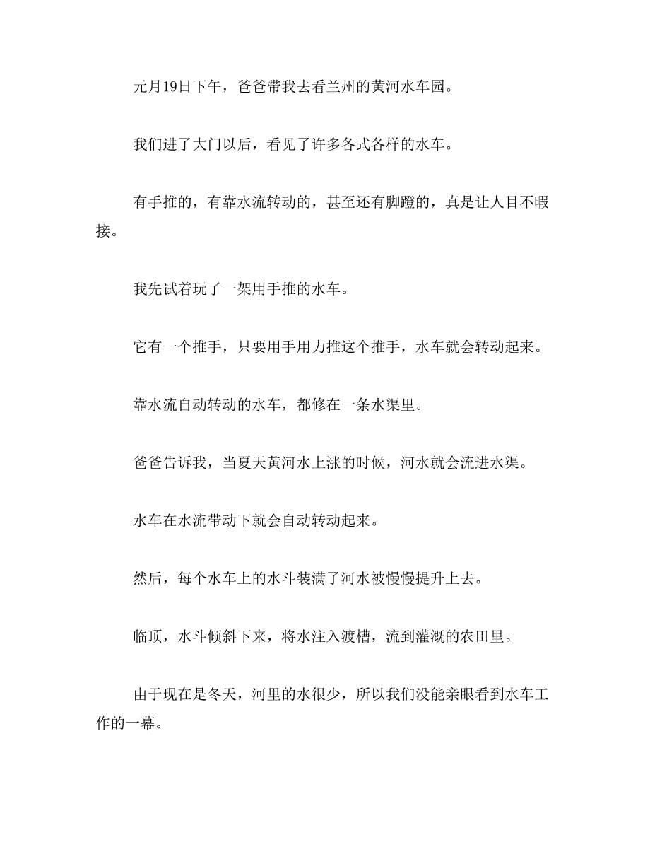 2019年邢台市美丽的开元寺作文范文_第5页
