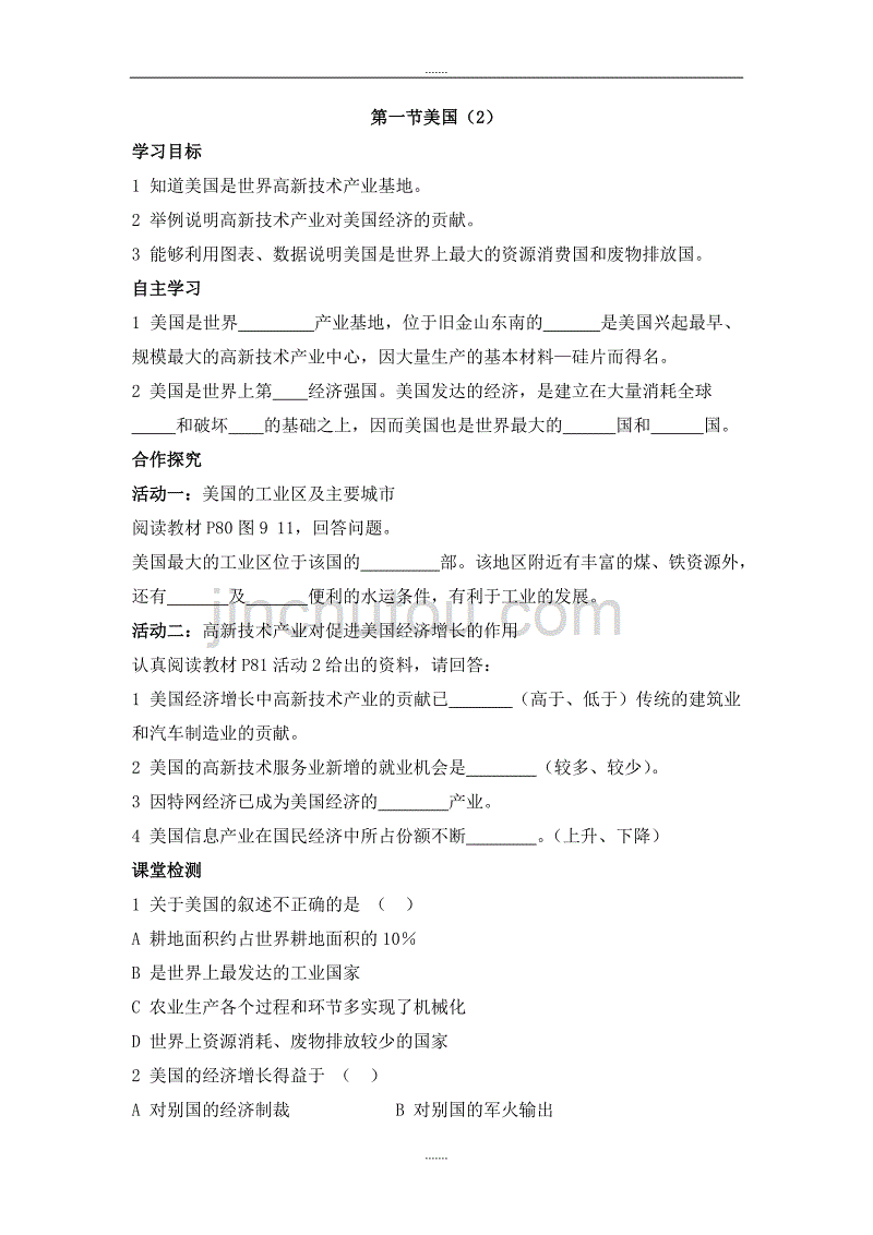 人教版七年级地理第九章第一节学案第2课时  美国2_第1页