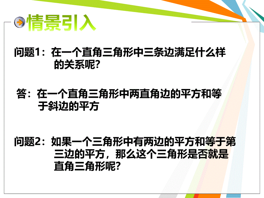 1.2一定是直角三角形么_第3页