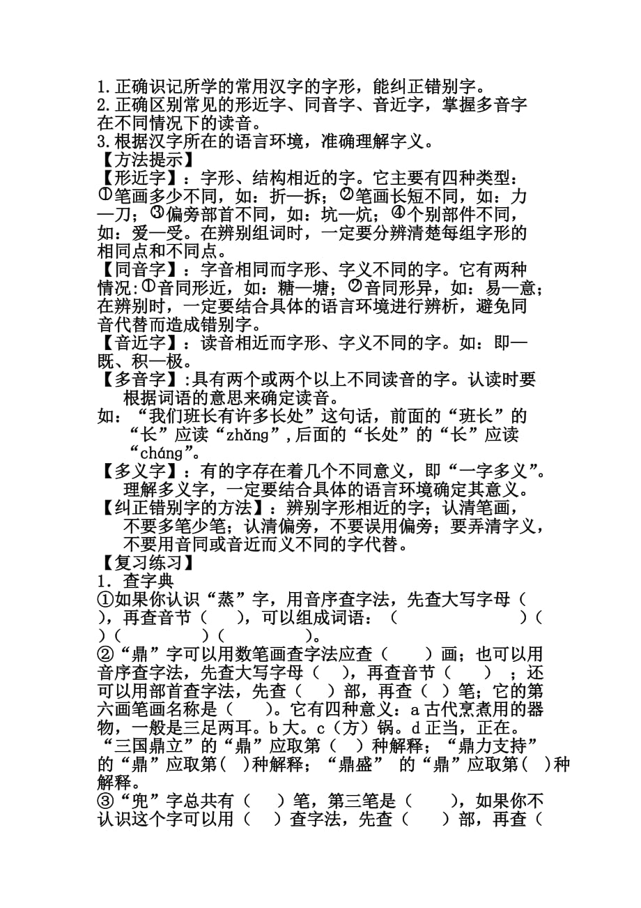 小学汉语拼音大全word 文档_第4页