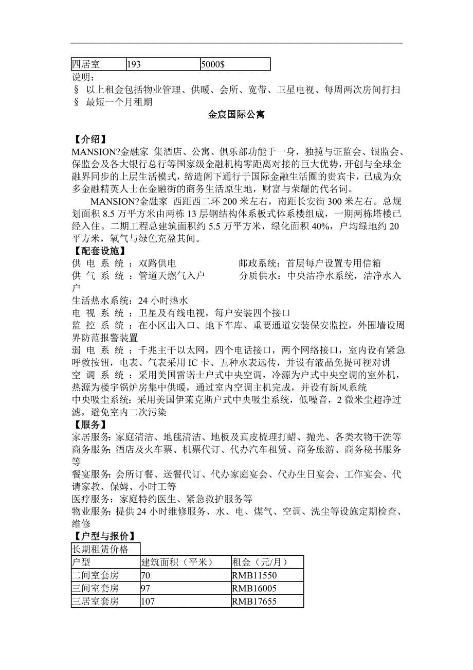 北京酒店式公寓资料(_第5页