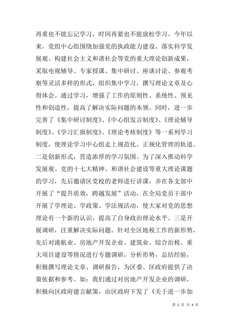 在区宣传文化工作调研活动会上的发言 .doc_第2页