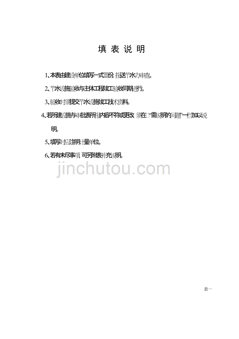 海口市建设项目节水设施竣工验收表_第2页