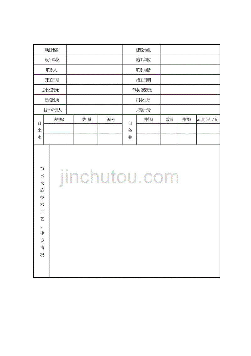 海口市建设项目节水设施竣工验收表_第3页