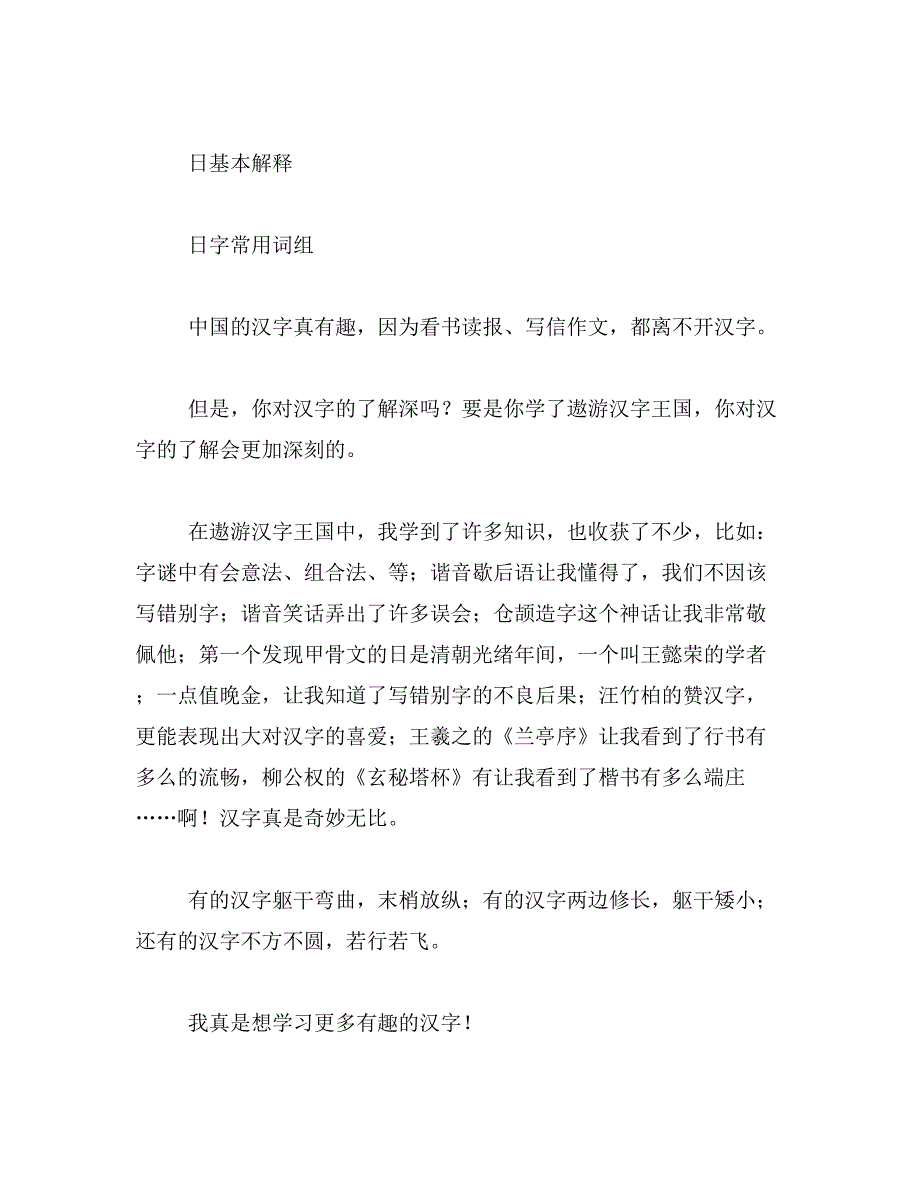 2019年日字旁的字都和时间有关吗范文_第3页