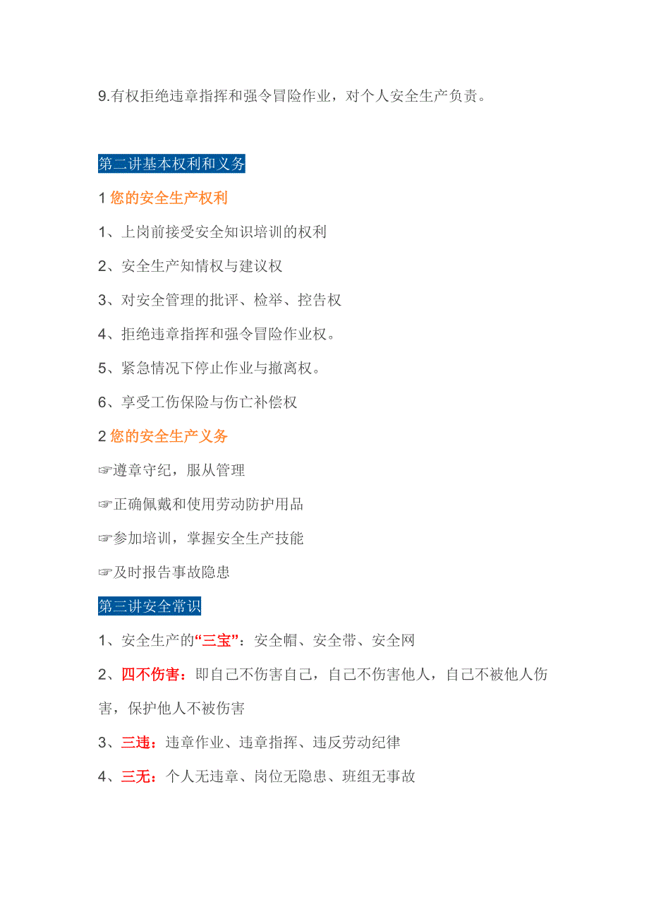 项目部新员工进场安全教育培训30297资料_第2页