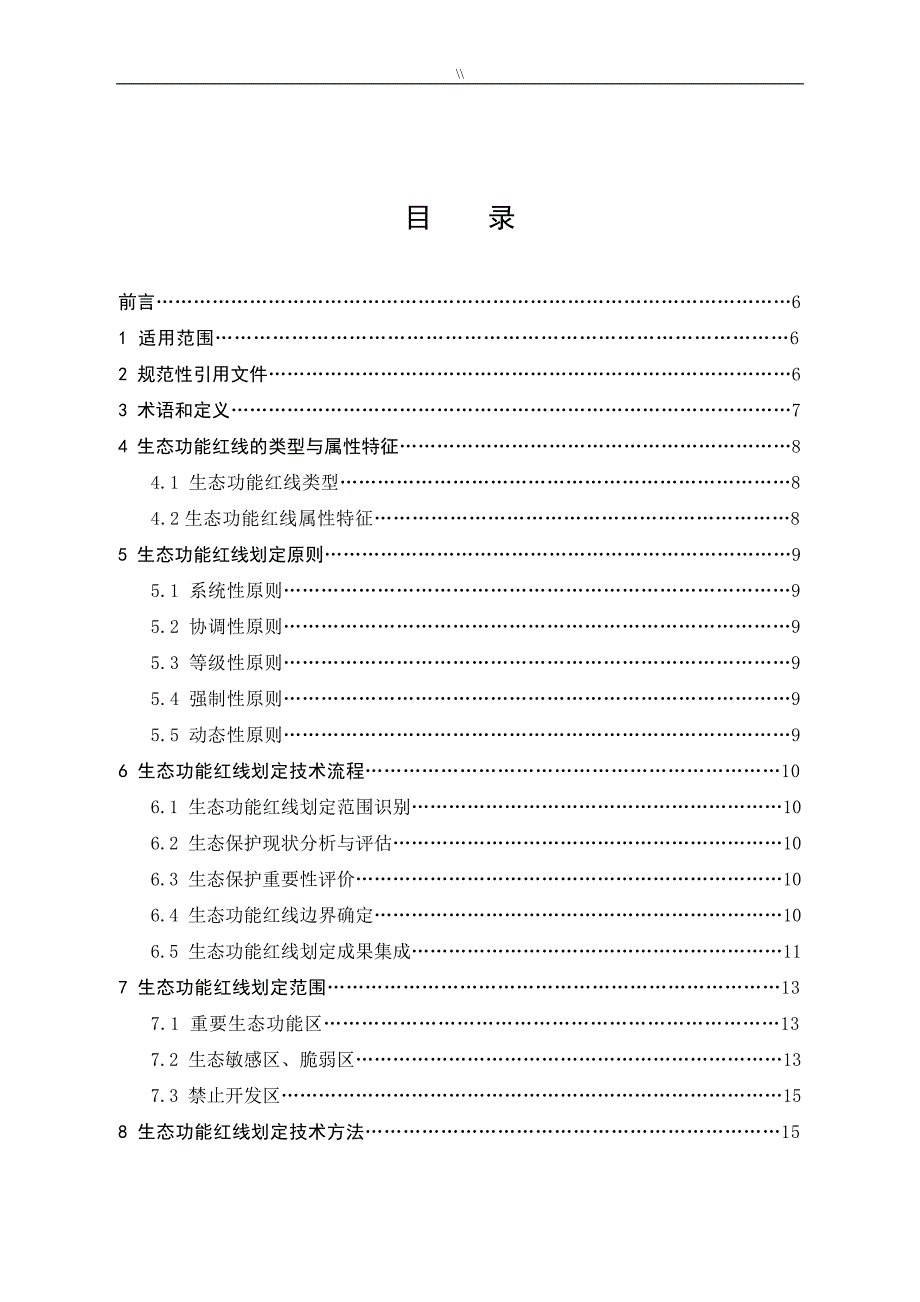 国家生态保护红线-生态功能红线划定技术指南_第3页