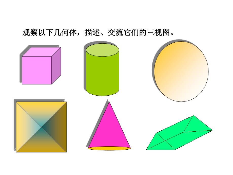 视图、正方体侧面展开图_第3页