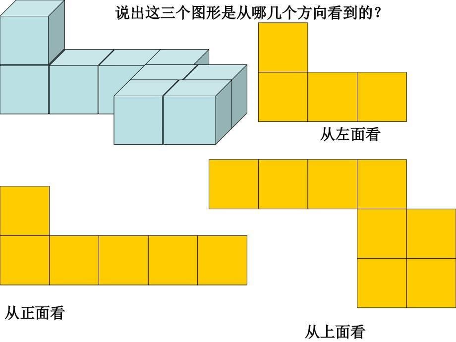 视图、正方体侧面展开图_第5页