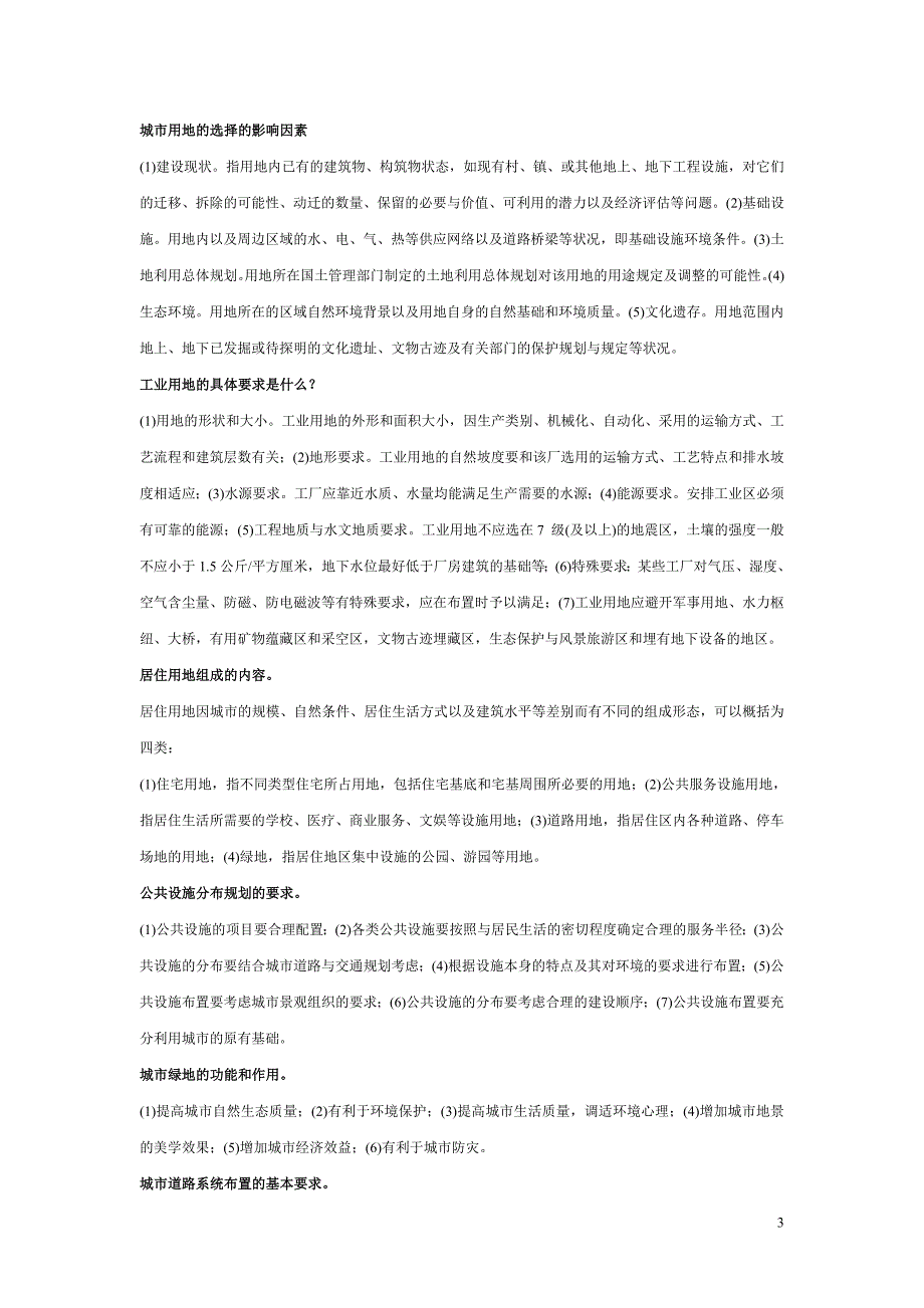 城市规划原理期末考试试题库含答案_第3页