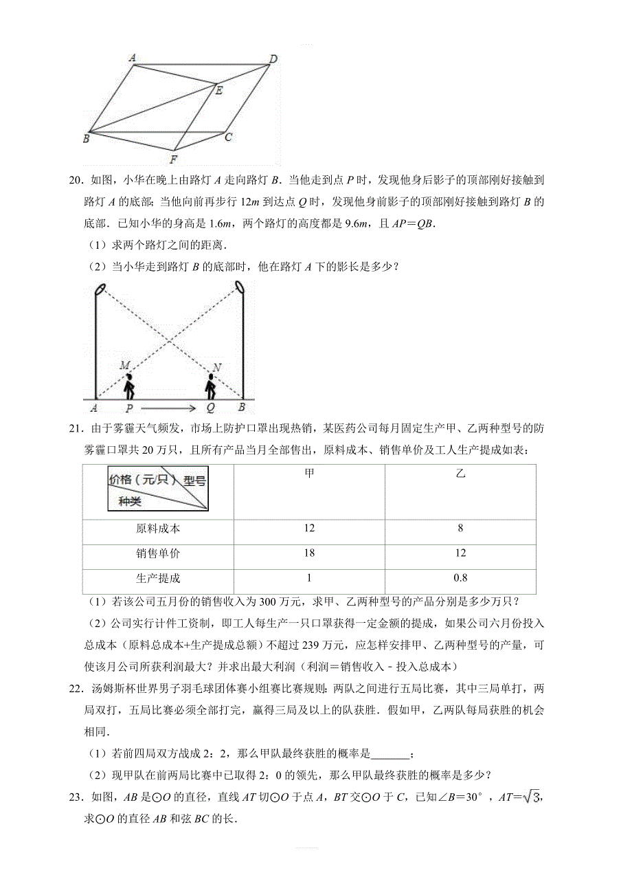 2019年陕西省西安市雁塔区中考数学一模试卷  含答案_第4页