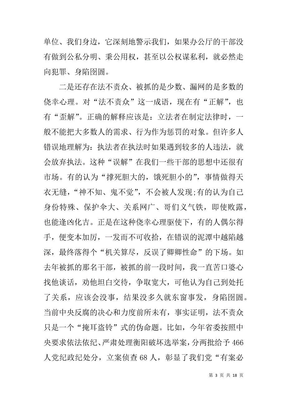 以案促改和警示性教育主题的省政府秘书长廉政党课-关系靠不住组织最可靠_第3页