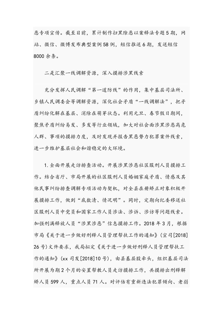 扫黑除恶专项斗争阶段工作总结范文_第4页