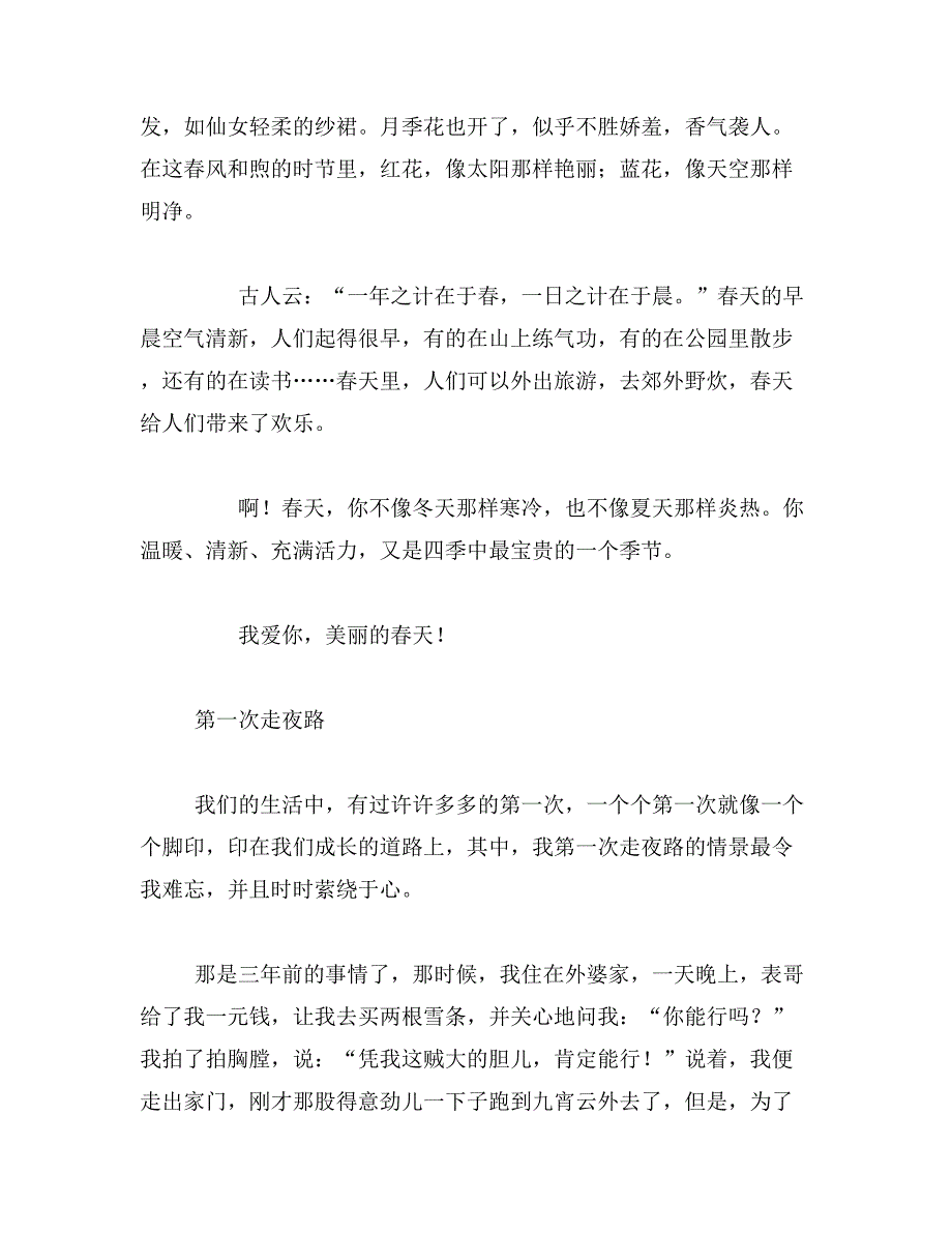 2019年有关景色的作文400字写景作文400字范文_第3页