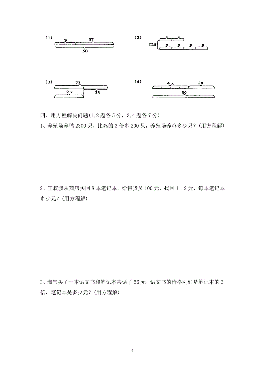 四年级下册解方程练习及其测试题_第4页